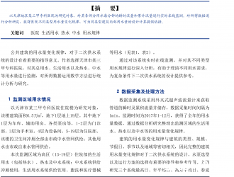医院用水量变化规律与供水系统 节能设计探讨
