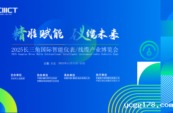 2025智能仪表线缆展将在“中国仪表线缆之都”天长举办
