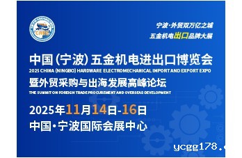 2025中国（宁波）国际泵阀与流体动力技术展览会
